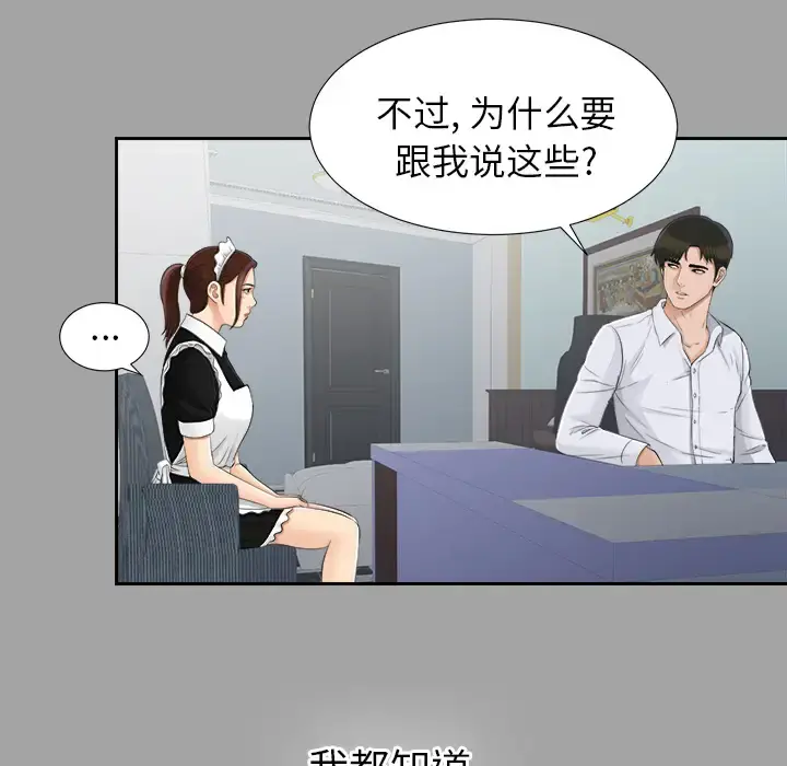 未亡人 - 第24话 - page 61