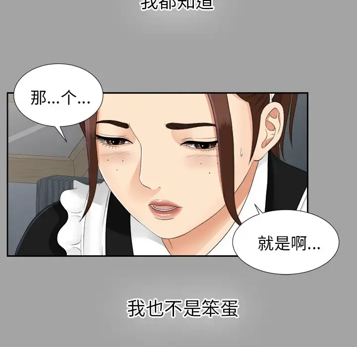 未亡人 - 第24话 - page 62