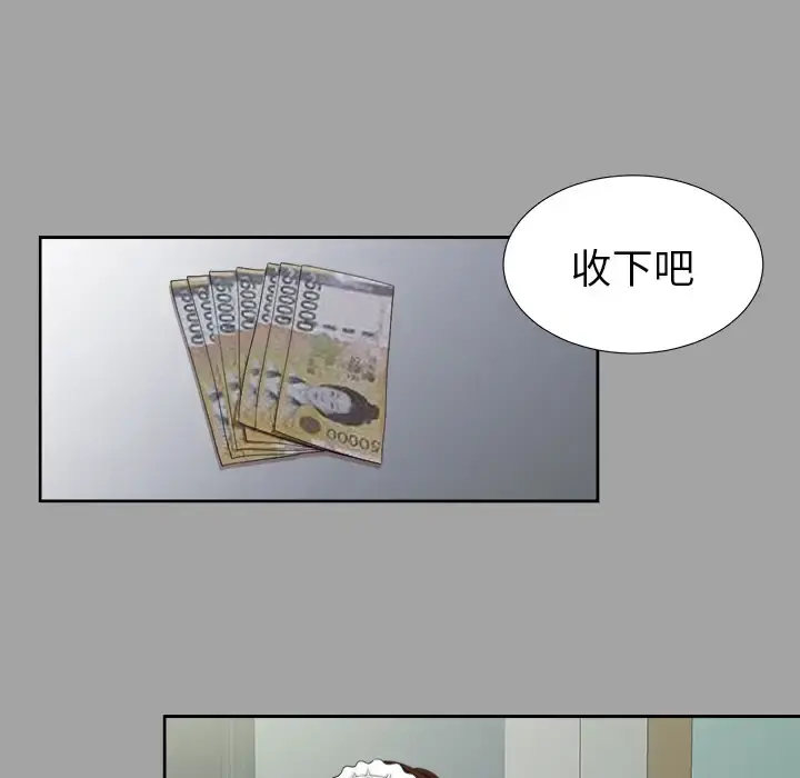 未亡人 - 第24话 - page 71
