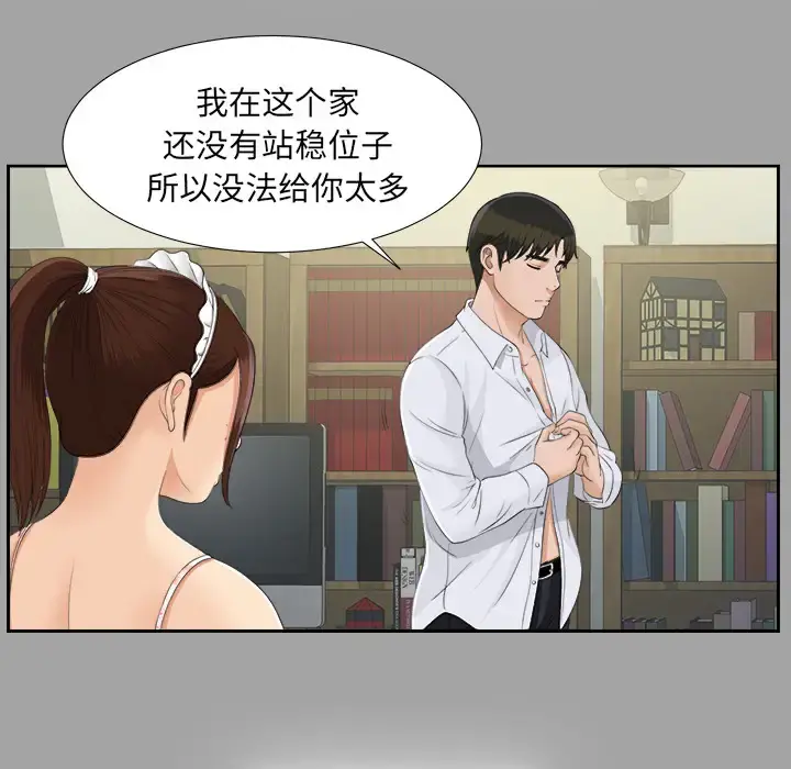未亡人 - 第24话 - page 73