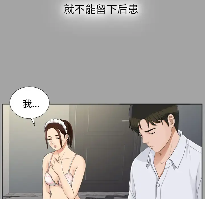 未亡人 - 第24话 - page 74