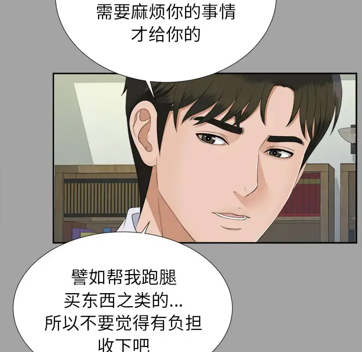 未亡人 - 第24话 - page 76