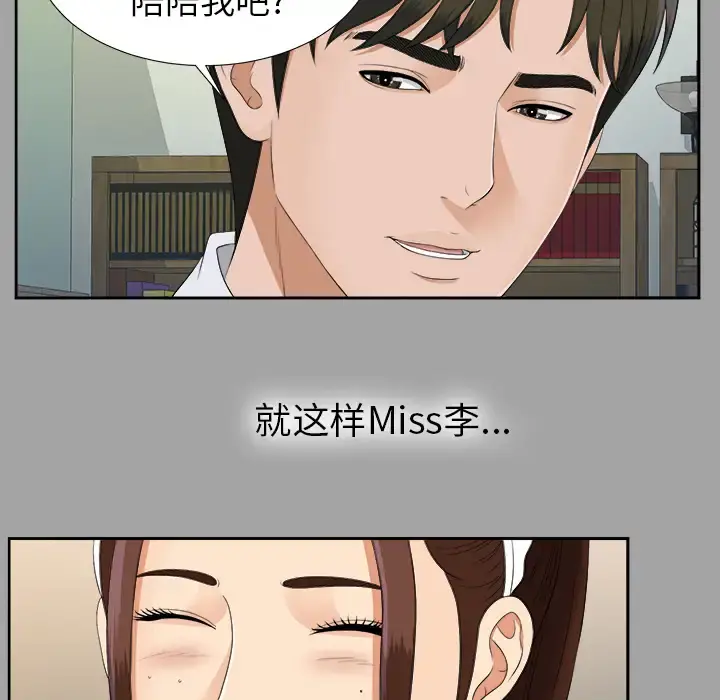 未亡人 - 第24话 - page 79