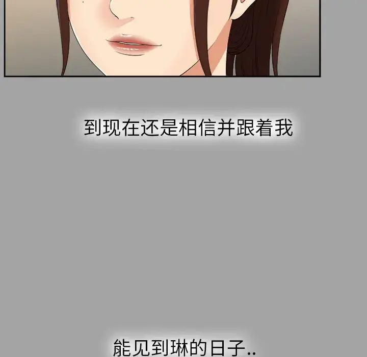 未亡人 - 第24话 - page 80