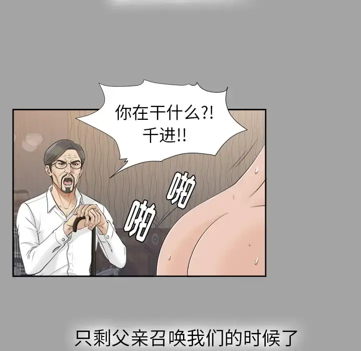 未亡人 - 第24话 - page 81