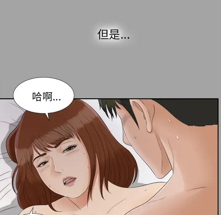 未亡人 - 第24话 - page 83