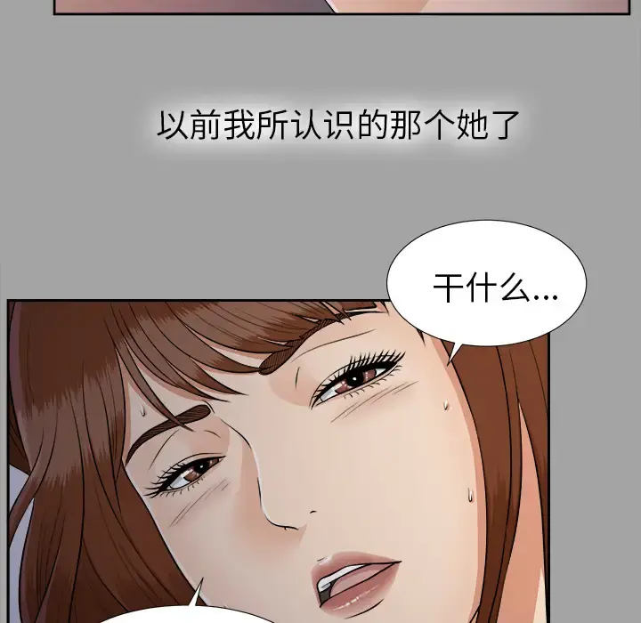 未亡人 - 第24话 - page 85