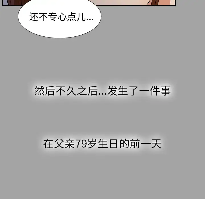 未亡人 - 第24话 - page 86