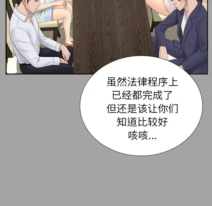 未亡人 - 第24话 - page 88