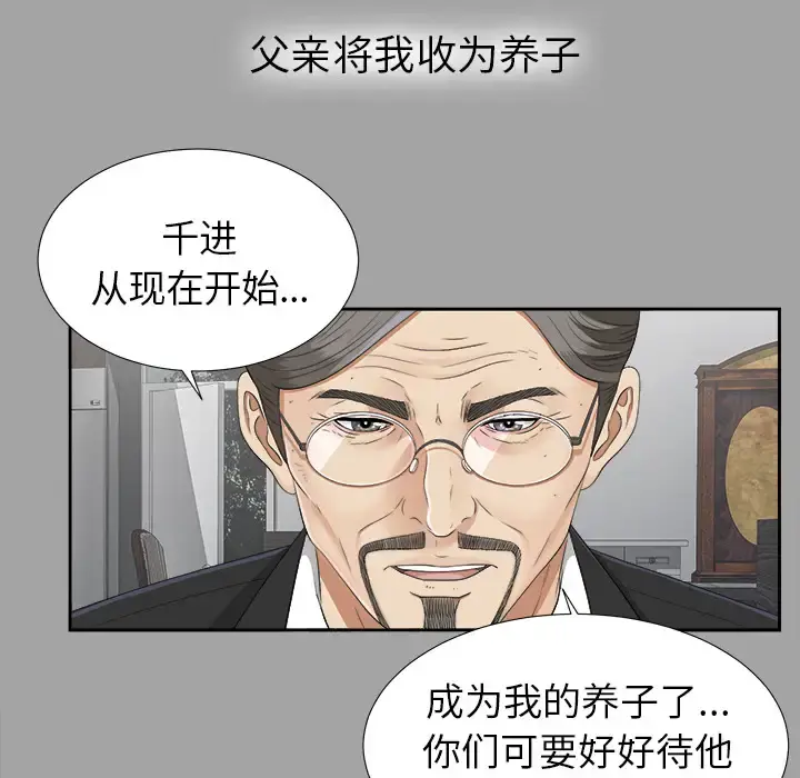 未亡人 - 第24话 - page 89