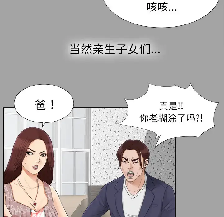 未亡人 - 第24话 - page 90