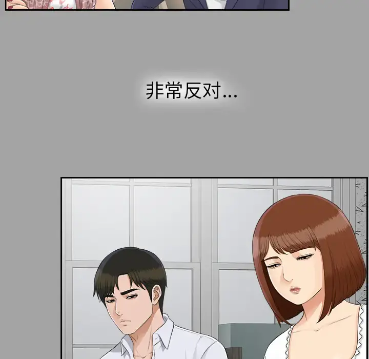 未亡人 - 第24话 - page 91