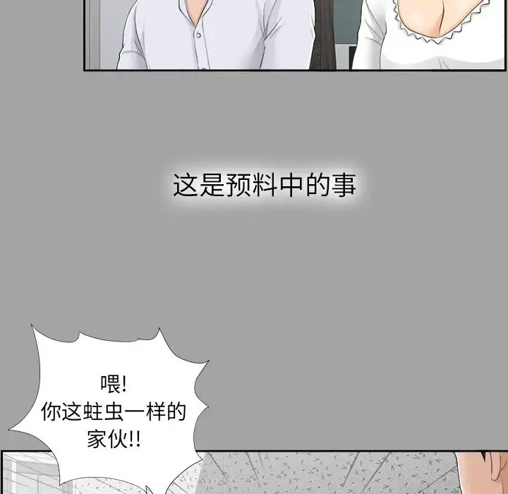 未亡人 - 第24话 - page 92