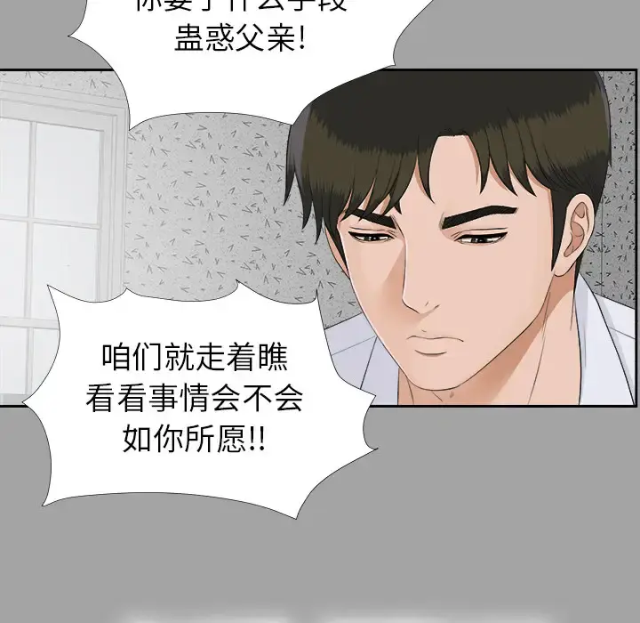 未亡人 - 第24话 - page 94
