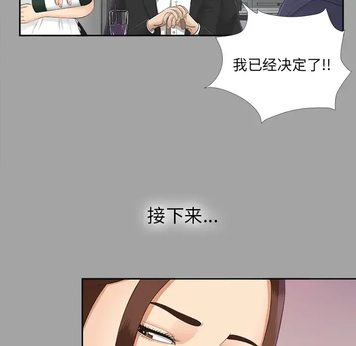 未亡人 - 第24话 - page 96