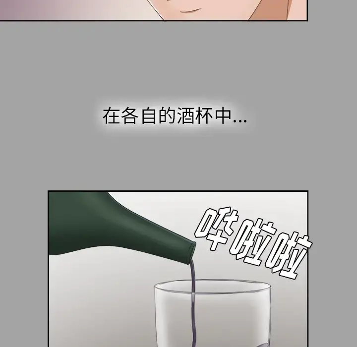 未亡人 - 第24话 - page 98