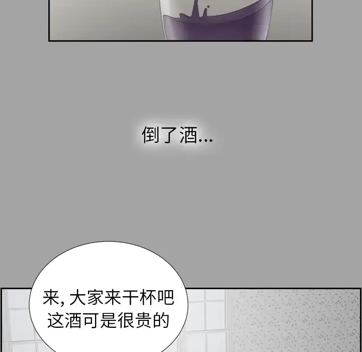 未亡人 - 第24话 - page 99