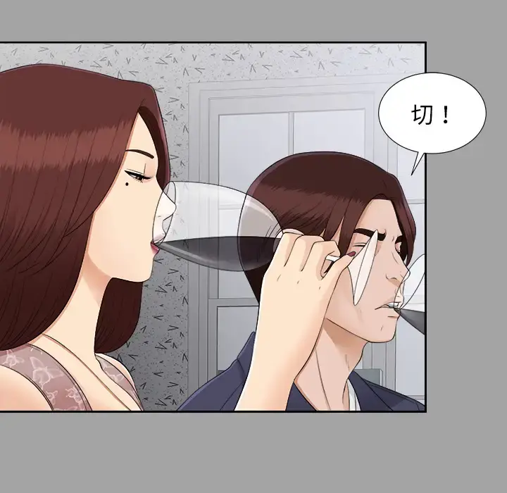 未亡人 - 第24话 - page 103