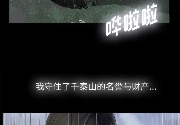 未亡人 - 第5话 - page 3