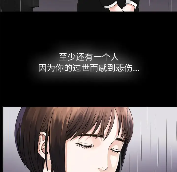 未亡人 - 第5话 - page 14