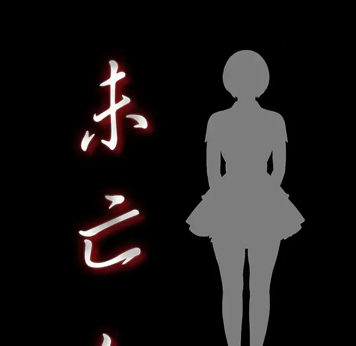 未亡人 - 第5话 - page 21