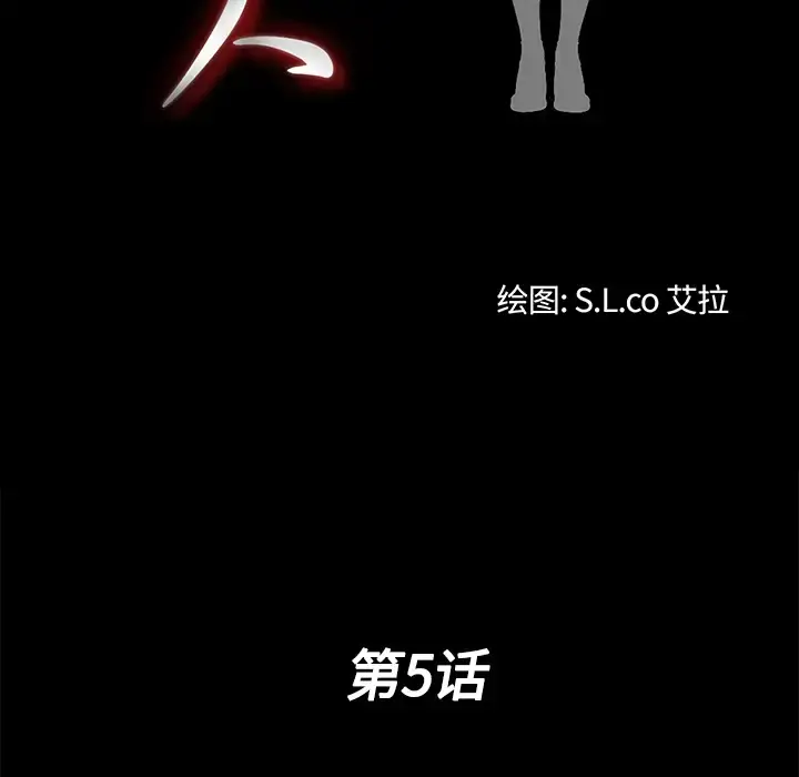 未亡人 - 第5话 - page 22