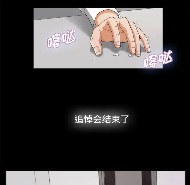 未亡人 - 第5话 - page 24
