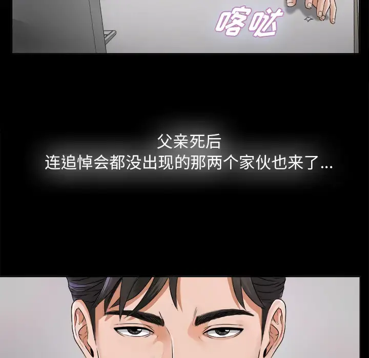 未亡人 - 第5话 - page 26