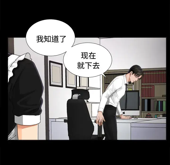 未亡人 - 第5话 - page 30
