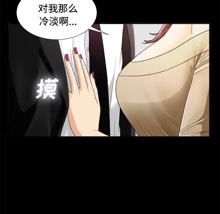 未亡人 - 第5话 - page 46