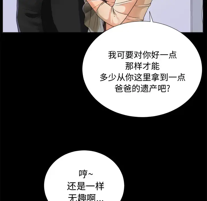 未亡人 - 第5话 - page 61