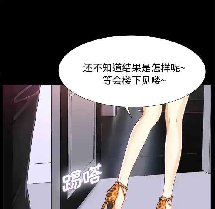 未亡人 - 第5话 - page 63