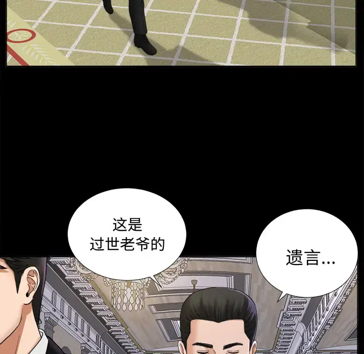 未亡人 - 第5话 - page 74