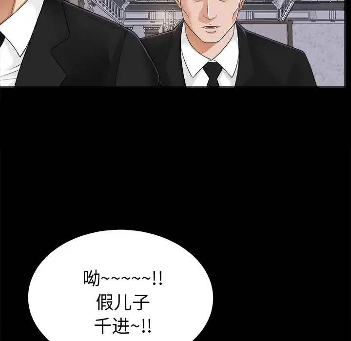 未亡人 - 第5话 - page 75