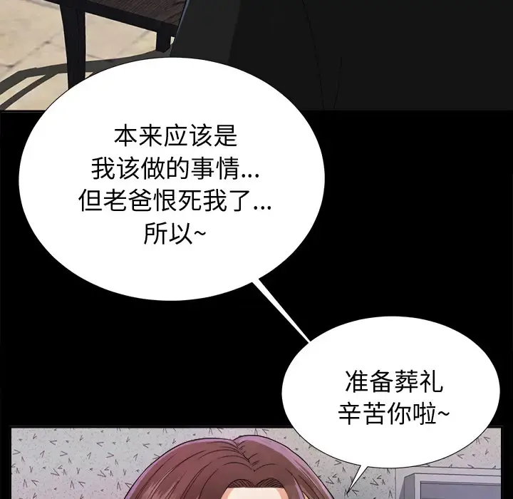 未亡人 - 第5话 - page 79