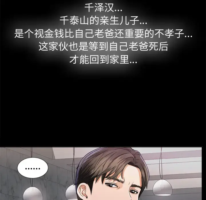 未亡人 - 第5话 - page 81