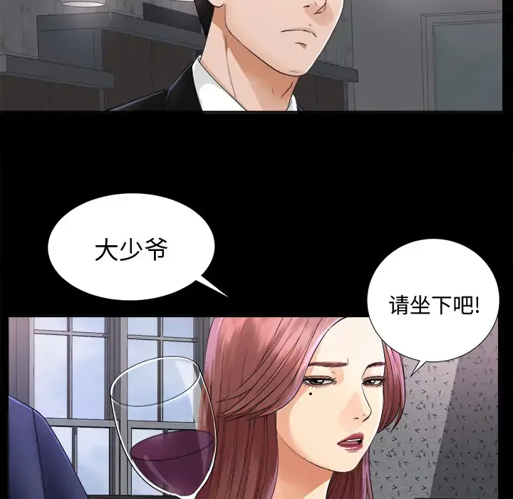 未亡人 - 第5话 - page 82