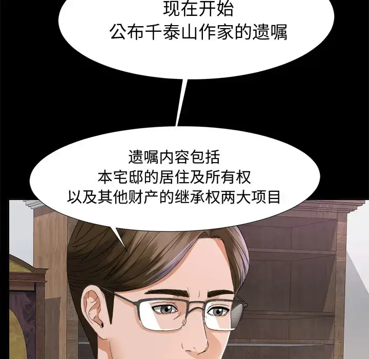 未亡人 - 第5话 - page 85