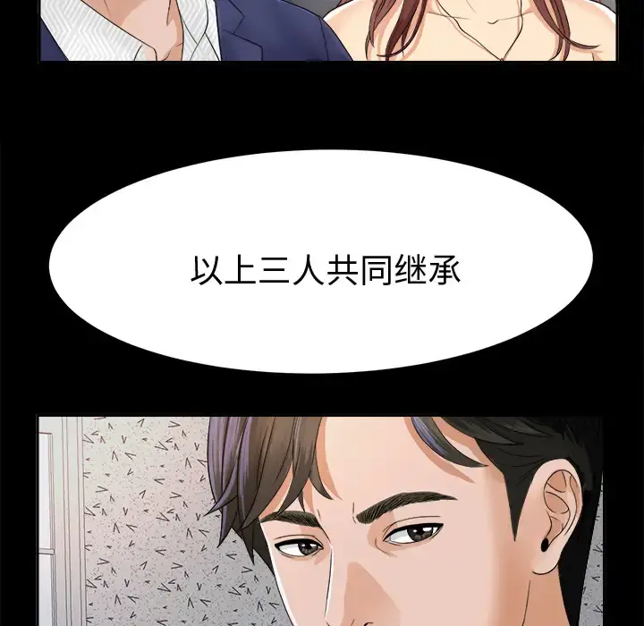 未亡人 - 第5话 - page 88