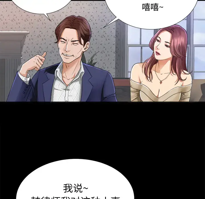 未亡人 - 第5话 - page 90