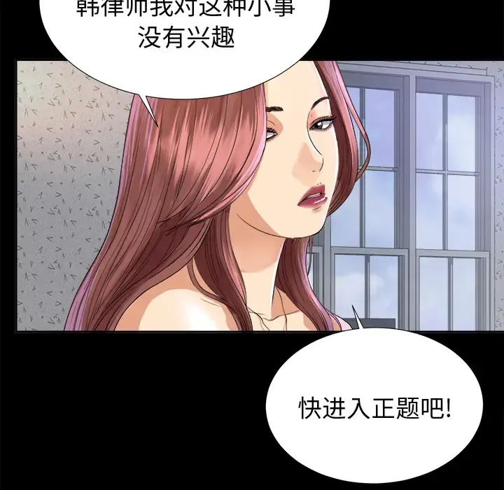 未亡人 - 第5话 - page 91
