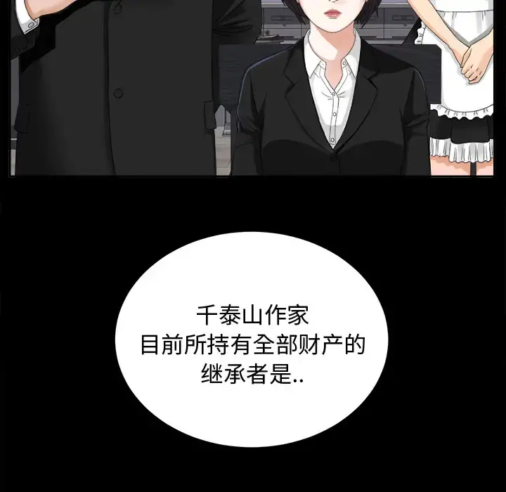 未亡人 - 第5话 - page 102