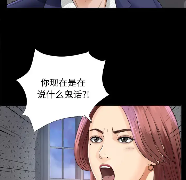 未亡人 - 第5话 - page 111
