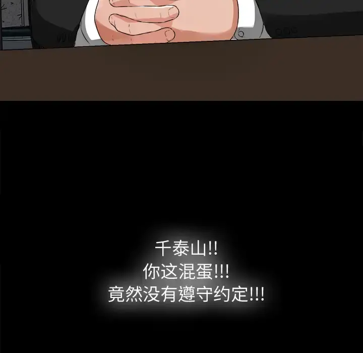 未亡人 - 第5话 - page 117