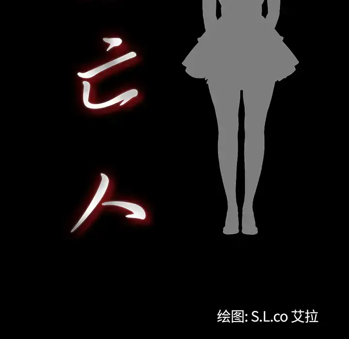 未亡人 - 第4话 - page 16