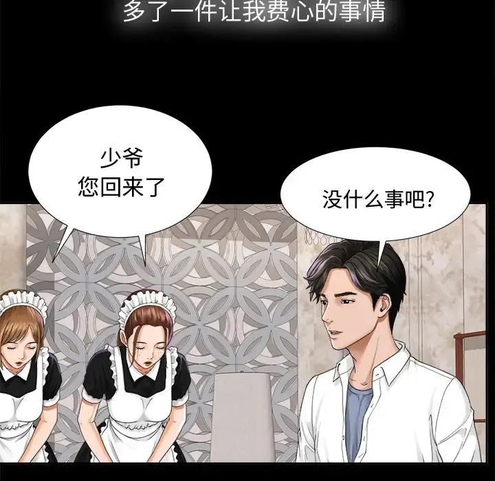 未亡人 - 第4话 - page 75
