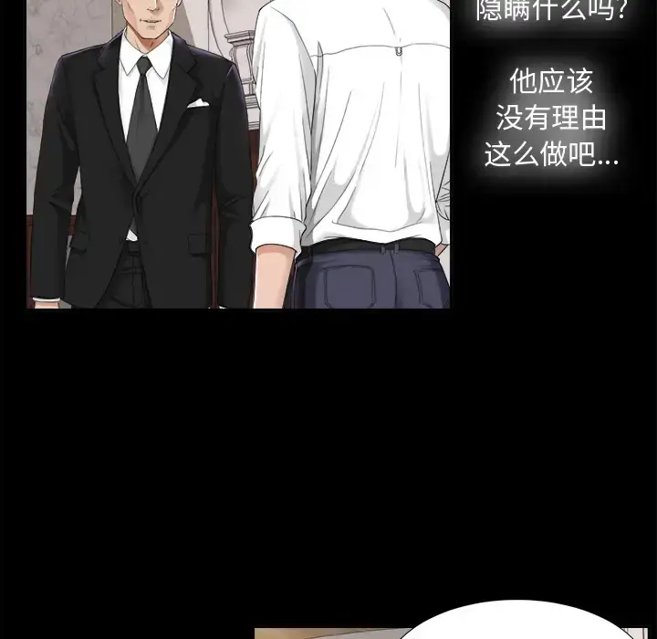 未亡人 - 第4话 - page 77