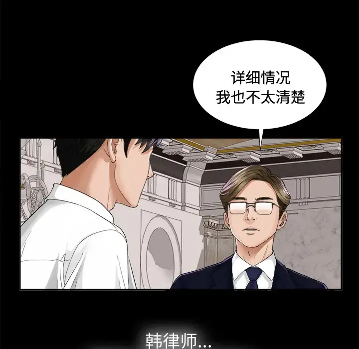 未亡人 - 第4话 - page 79