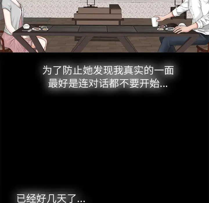 未亡人 - 第4话 - page 87