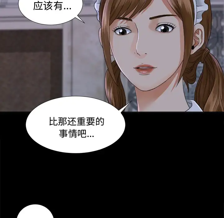 未亡人 - 第4话 - page 104